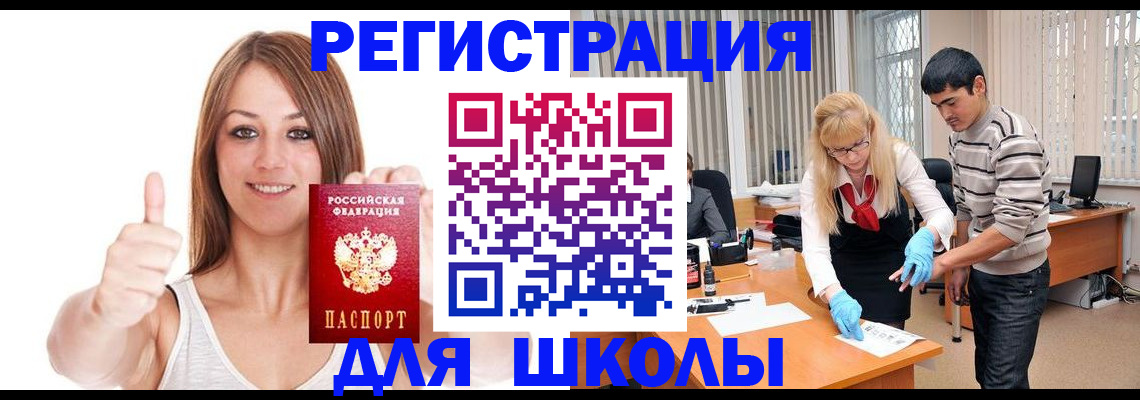 временная регистрация для всех в Благодарном